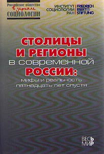 Capitals and regions in modern Russia