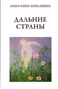 Faraway places