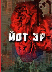 Yot Er