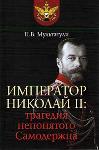 Imperator Nikolaĭ II