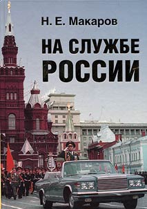 Na sluzhbe Rossii
