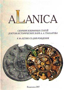 ALANICA. Collection of selected articles of the Doctor of Historical Sciences A.A. Tuallagova. Marking the 50th anniversary of birth