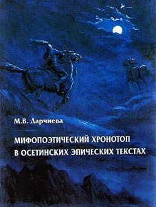 Mifopoeticheskiĭ khronotop v osetinskikh epicheskikh tekstakh