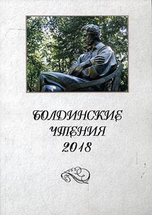 Boldino Readings - 2018