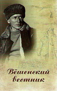 Veshenskaya Bulletin