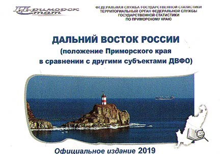 Dalʹniĭ Vostok Rossii (poloz︠h︡enie Primorskogo krai︠a︡ v sravnenii s drugimi subʺektami DVFO)