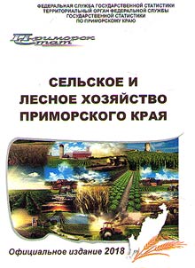 Selʹskoe i lesnoe khozi︠a︡ĭstvo Primorskogo krai︠a︡