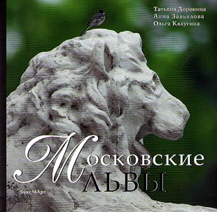 Moskovskie Lʹvy