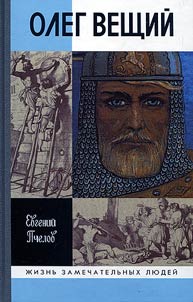Oleg of Novgorod