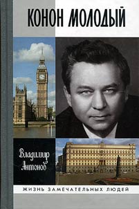 Konon Molodyĭ