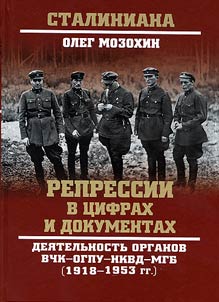 Repressii v t︠s︡ifrakh i dokumentakh