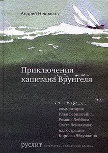 Приключения капитана Врунгеля