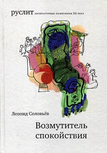 Возмутитель спокойствия