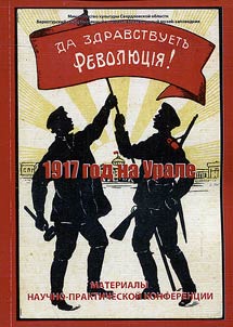1917 god na Urale