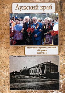 Лужский край