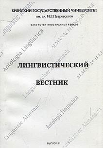 Lingvisticheskiĭ Vestnik
