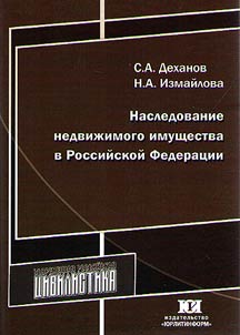 Inheritance according to the law of real property in the Russian Federation