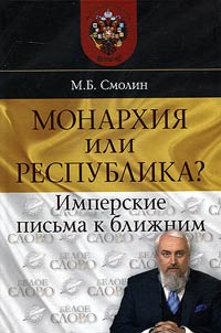 Monarchy of republic?
