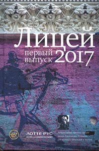 Lit︠s︡eĭ 2017