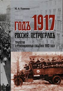 1917. Russia. Petrograd