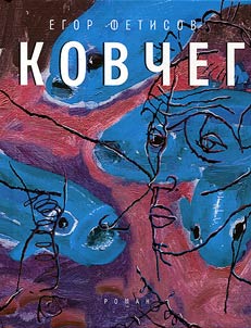 Kovcheg