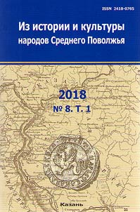 From history and culture of peoples of the Middle Volga Region