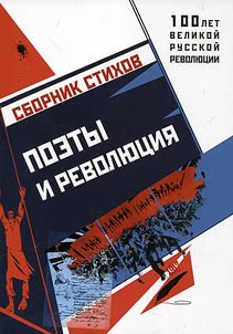 Poets and Revolution