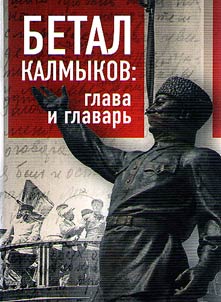 Betal Kalmykov: head and strongman