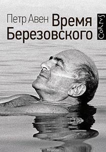 Vremi︠a︡ Berezovskogo