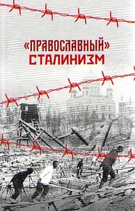 "Orthodox" Stalinism