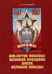 800th anniversary of Moscow : great holidays after Great Victory