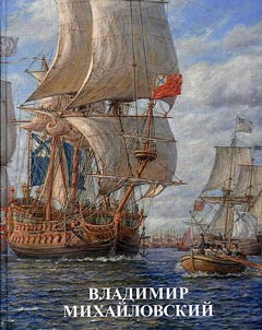 Владимир Михайловский