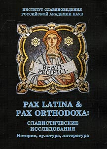 PAX LATINA & PAX ORTHODOXA
