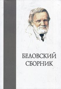 Belov’s collection