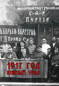 1917 god. I︠u︡z︠h︡nyĭ Ural