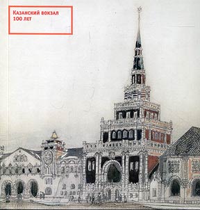Kazan railway station. 100 years
