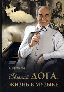 Evgeny Doga. Life in music