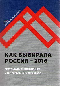 Kak vybirala Rossii︠a︡ - 2016