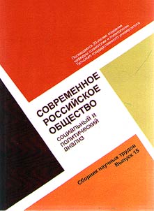 Present-day Russian society: social and political analysis