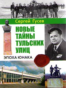 New secrets of Tula streets. Junak's epoch