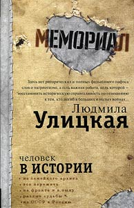 Memorial. Chelovek v istorii