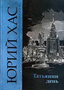 Tatʹi︠a︡nin denʹ