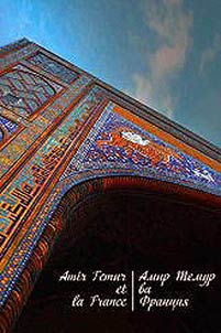 Amir Temur va Frant︠s︡ii︠a︡
