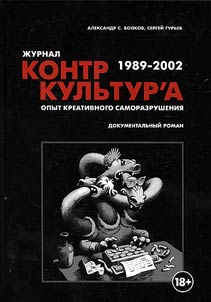 Magazine CounterCulture. 1989-2002