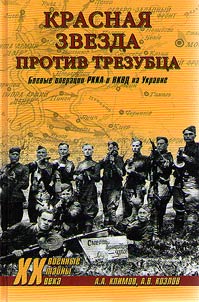 Красная звезда против трезубца