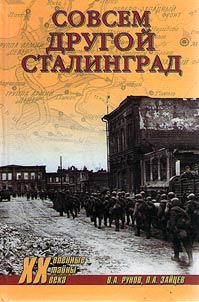 Sovsem drugoĭ Stalingrad