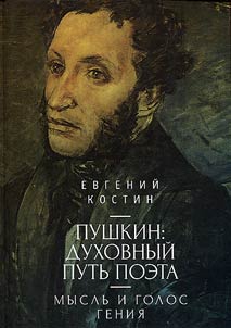 Pushkin: dukhovnyĭ putʹ poeta
