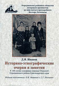 Historical and ethnographical outlines and records