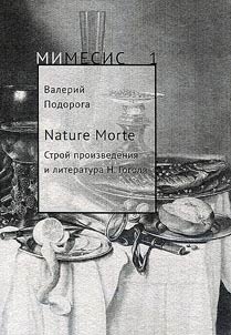 Nature Morte. Work structure and literature of N. Gogol