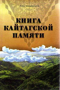 Book of Kaitag memory